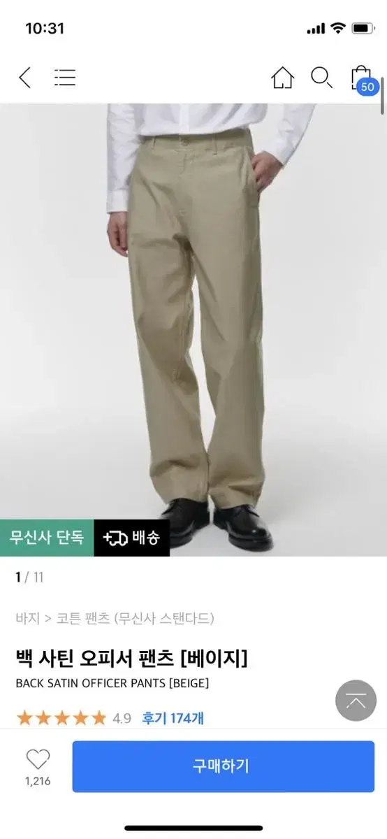 무탠다드 백사틴 오피서 팬츠 베이지 32